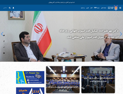فدراسیون بین المللی ورزش‌های زورخانه ای و کشتی پهلوانی