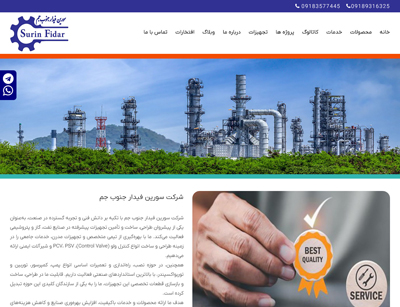 شرکت سورین فیدار جنوب جم